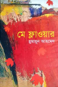 অচিনপুর