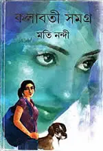 অপরাজিত আনন্দ