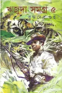 অবেলায়