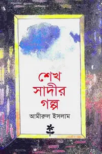 অর্ধেক আকাশ