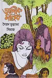 অলীক মানুষ