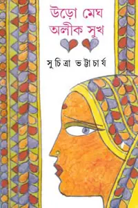 অলীক সুখ