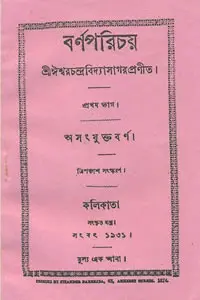 আখ্যানমঞ্জরী