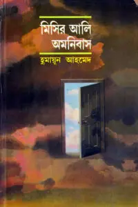 আমার আছে জল