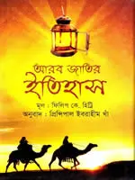 আরব জাতির ইতিহাস