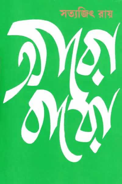 আরো বারো