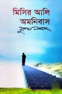 উড়ালপঙ্খী