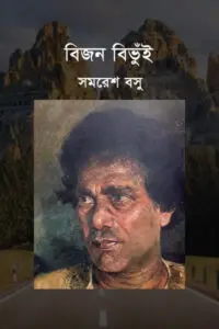 উত্তরঙ্গ