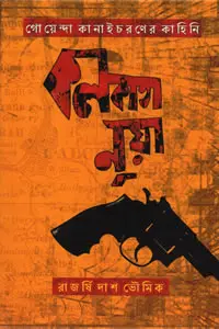 কলকাতা নুয়া
