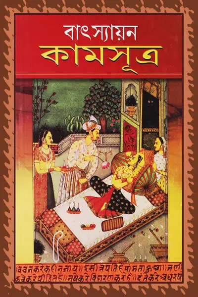 কামসূত্র