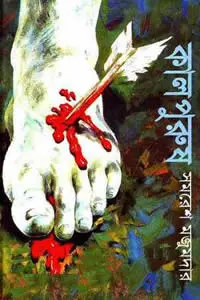 কালপুরুষ