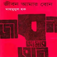 কালো বরফ