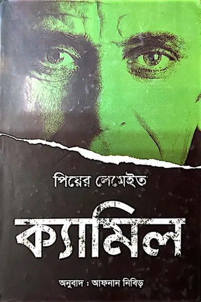 ক্যামিল