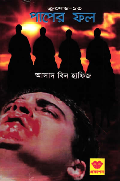 ক্রুসেড ১৩