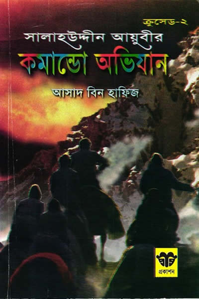 ক্রুসেড ২