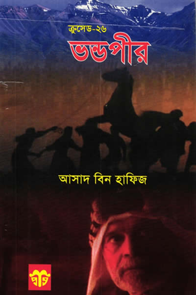 ক্রুসেড ২৬