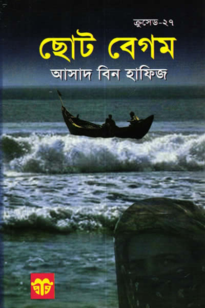 ক্রুসেড ২৭
