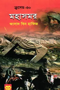 ক্রুসেড ৩০