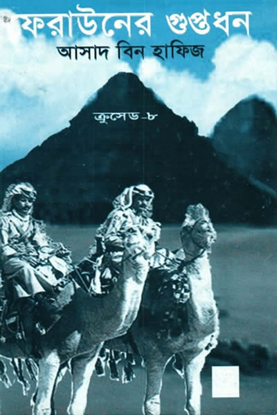 ক্রুসেড ৮