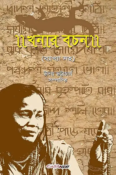 খনার বচন