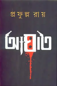 গহনগোপন