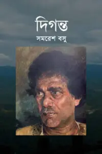 চেতনার অন্ধকারে