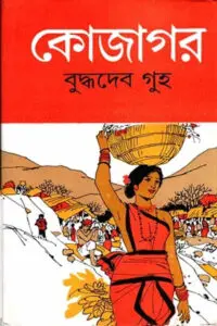 ছোটগল্প
