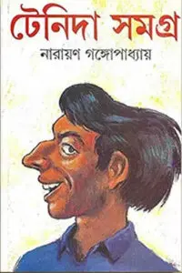 ছোটগল্প