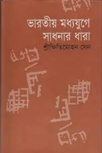 জাতিভেদ