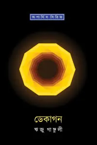 ডেকাগন