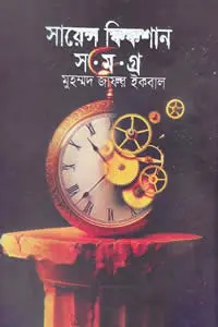 তারপর কী হল