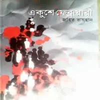 তৃষ্ণা