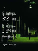থ্রি থার্টিফোর এএম
