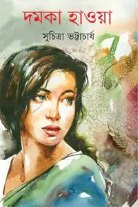 দমকা হাওয়া