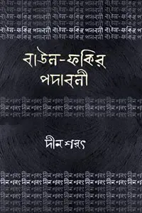 দীন শরৎ