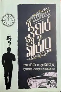 দ্য ওয়ার্ড ইয মার্ডার