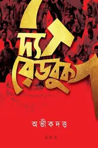 দ্য রেড বুক