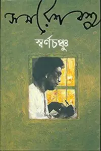 ধর্ষিতা