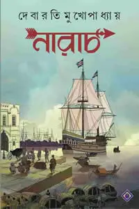 নারাচ