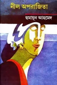 নীল অপরাজিতা