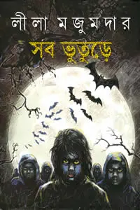 নেপোর বই