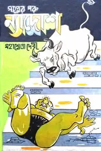 ন্যাদোশ