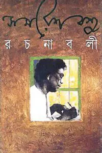 নয়নপুরের মাটি