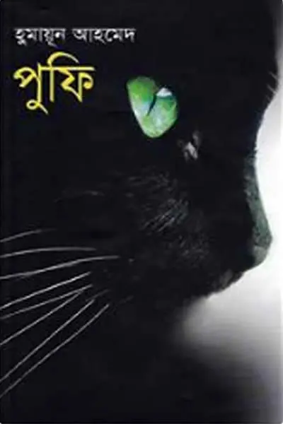 পুফি