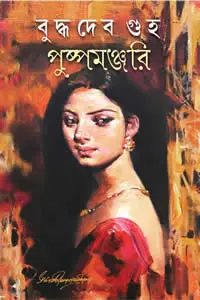পুষ্পমঞ্জরি