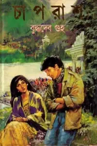 প্রথম প্রবাস