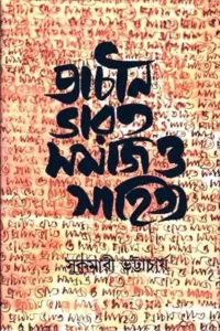 প্রেয়সী