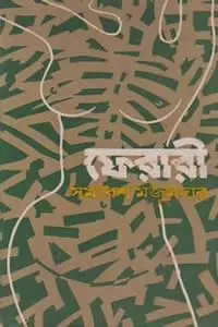 ফেরারী