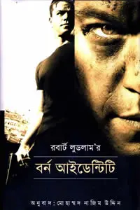 বর্ন আইডেন্টিটি