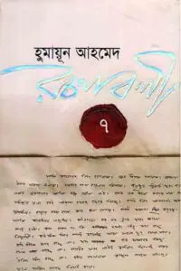 বহুব্রীহি